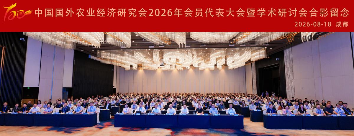 2026成都年会合影