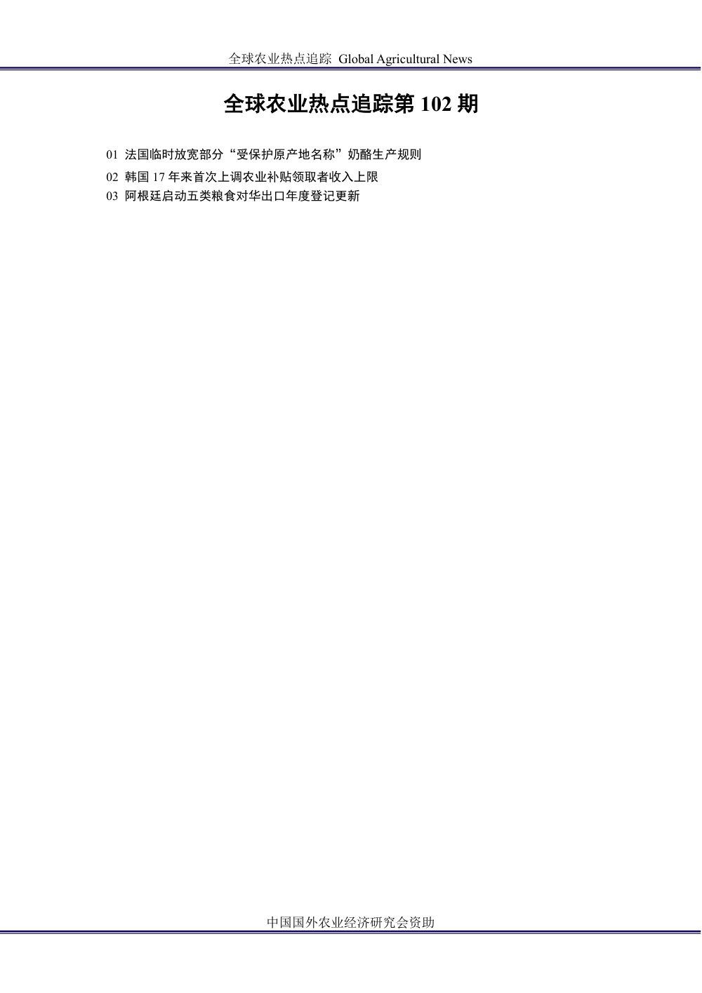 大国强农：全球农业热点追踪  第一百零二期（第2页/共8页）