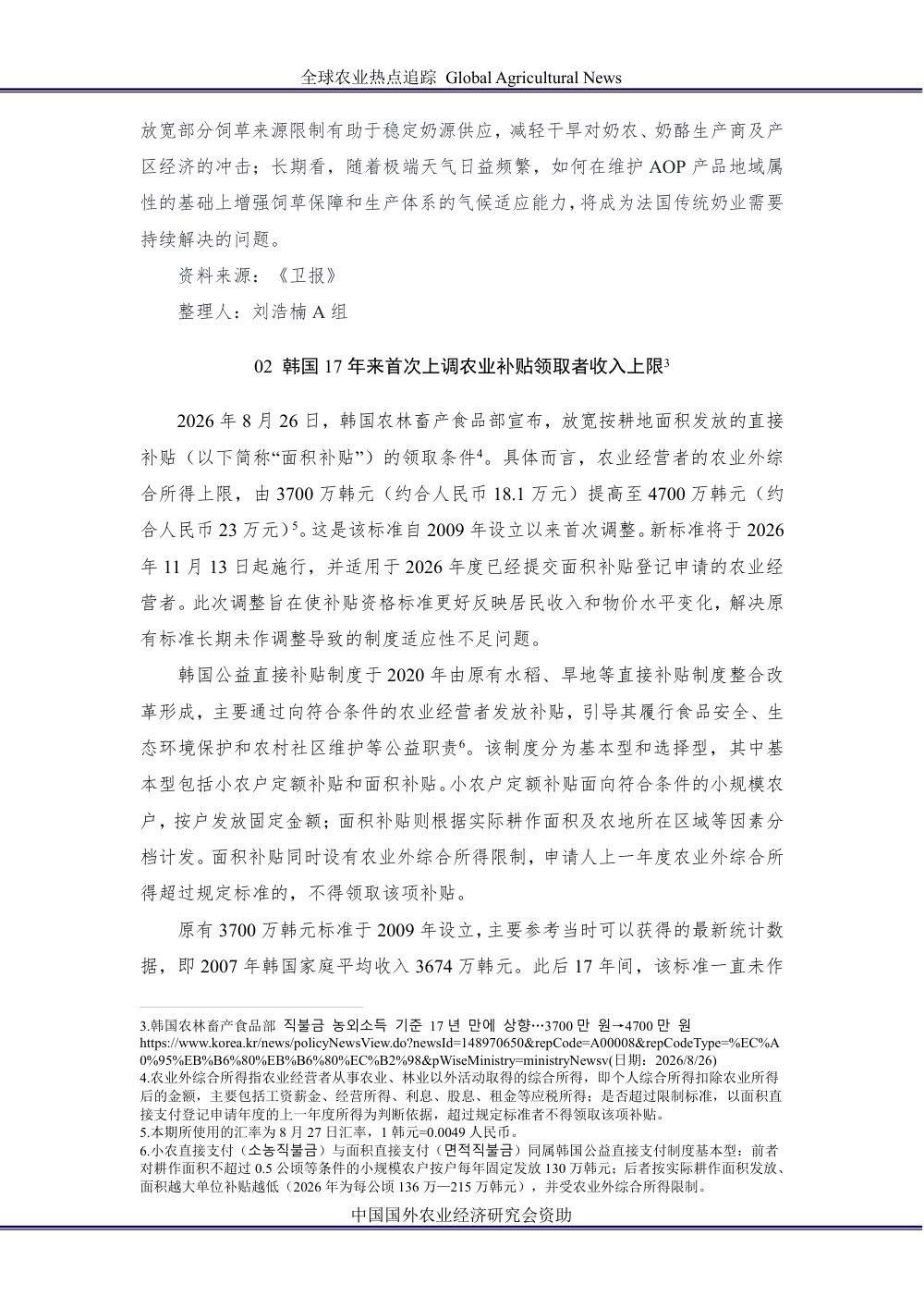 大国强农：全球农业热点追踪  第一百零二期（第4页/共8页）