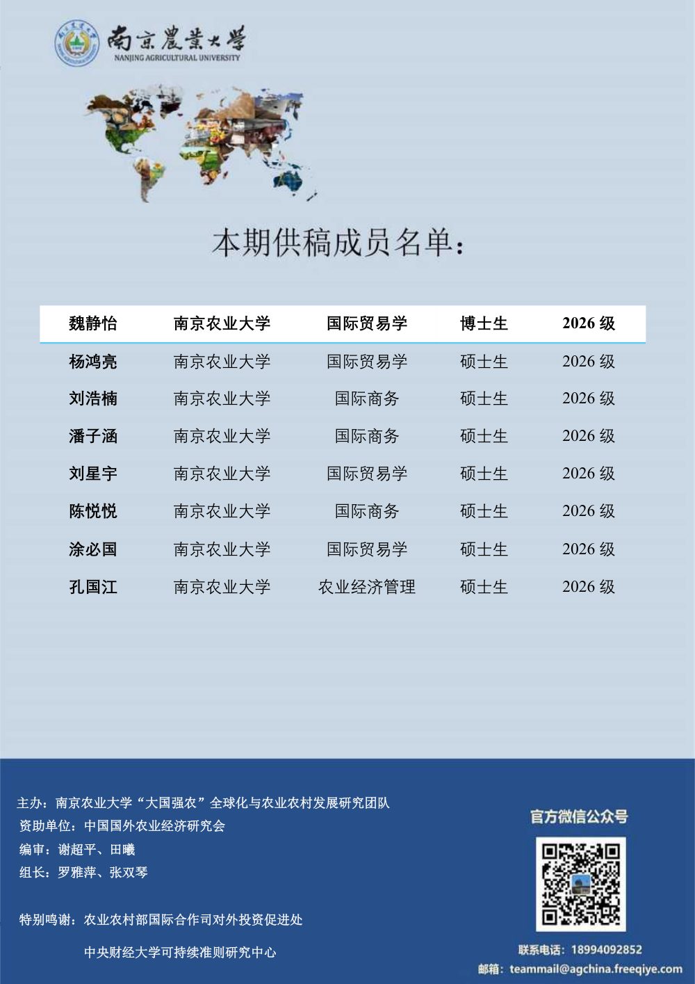 大国强农：全球农业热点追踪  第一百零二期（第8页/共8页）