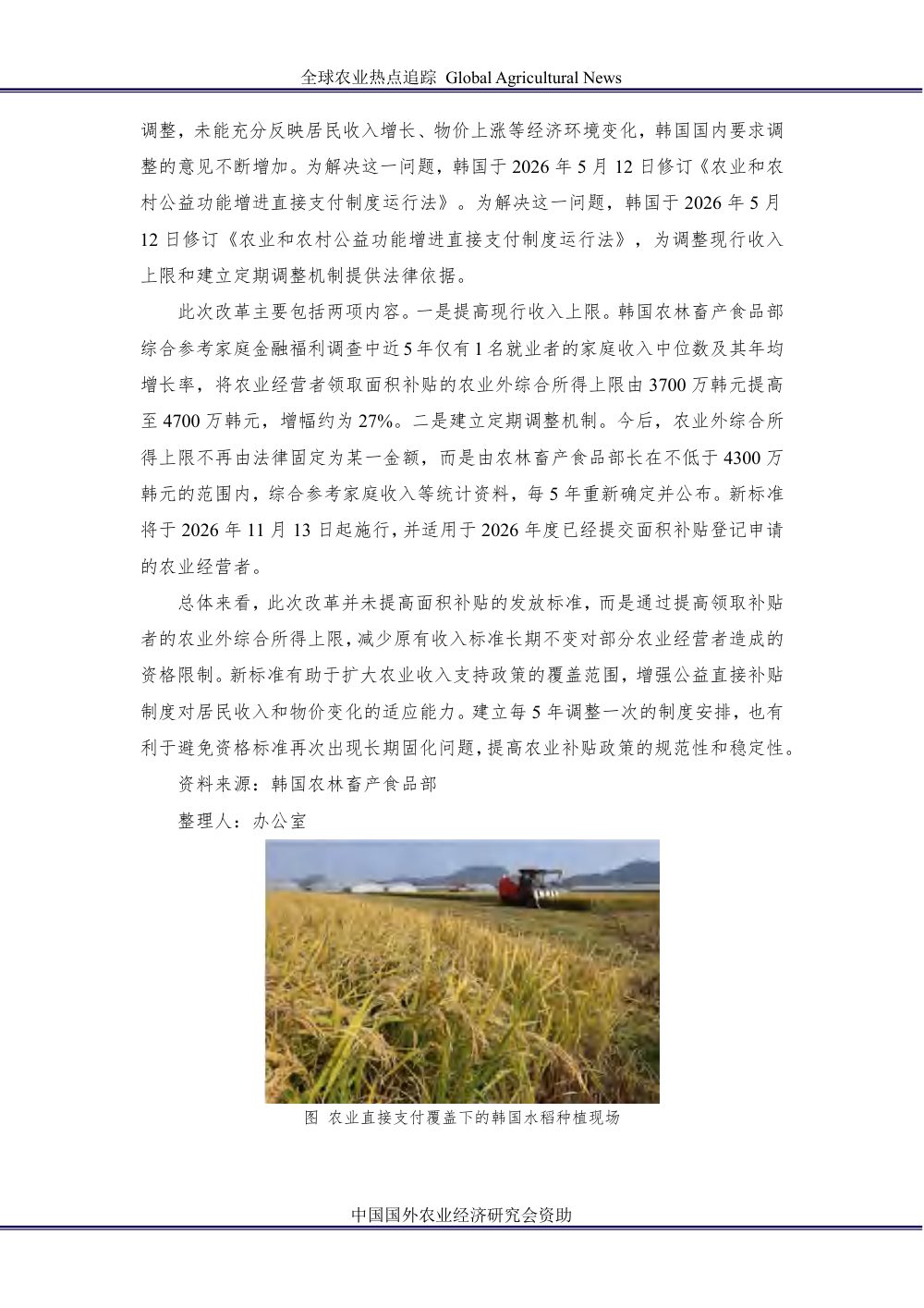 大国强农：全球农业热点追踪  第一百零二期（第5页/共8页）