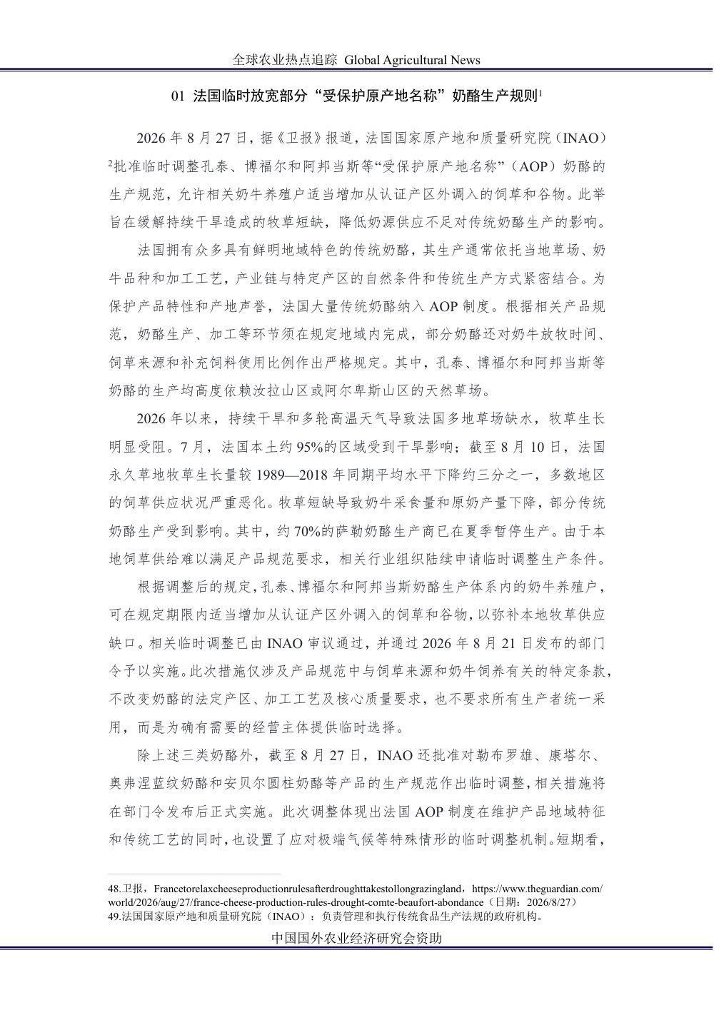 大国强农：全球农业热点追踪  第一百零二期（第3页/共8页）