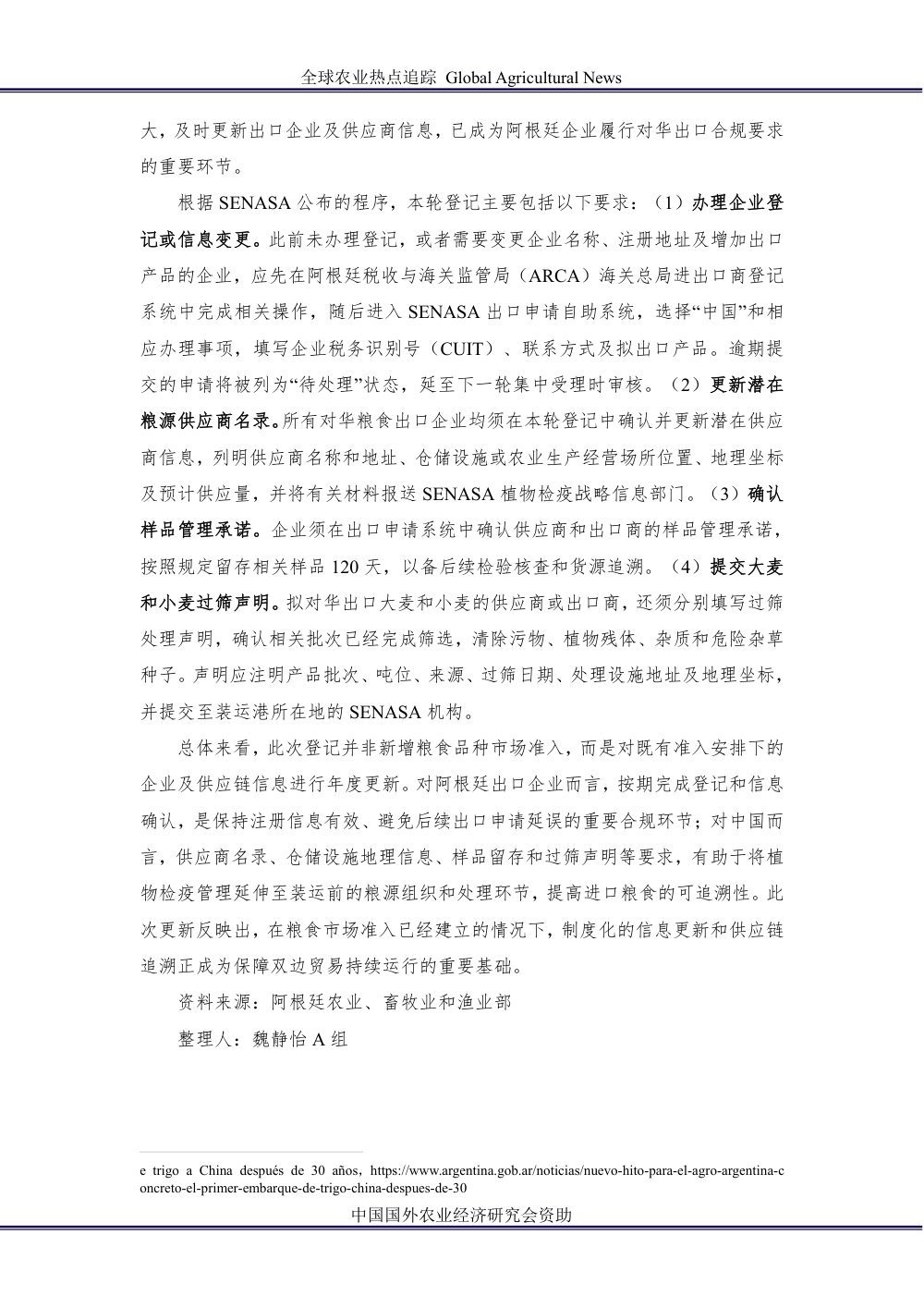 大国强农：全球农业热点追踪  第一百零二期（第7页/共8页）