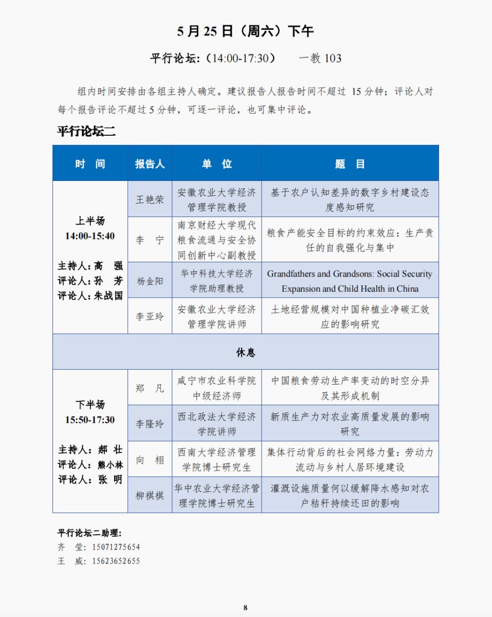 2024年会员代表大会暨学术研讨会