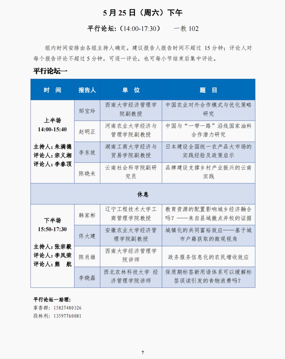 2024年会员代表大会暨学术研讨会