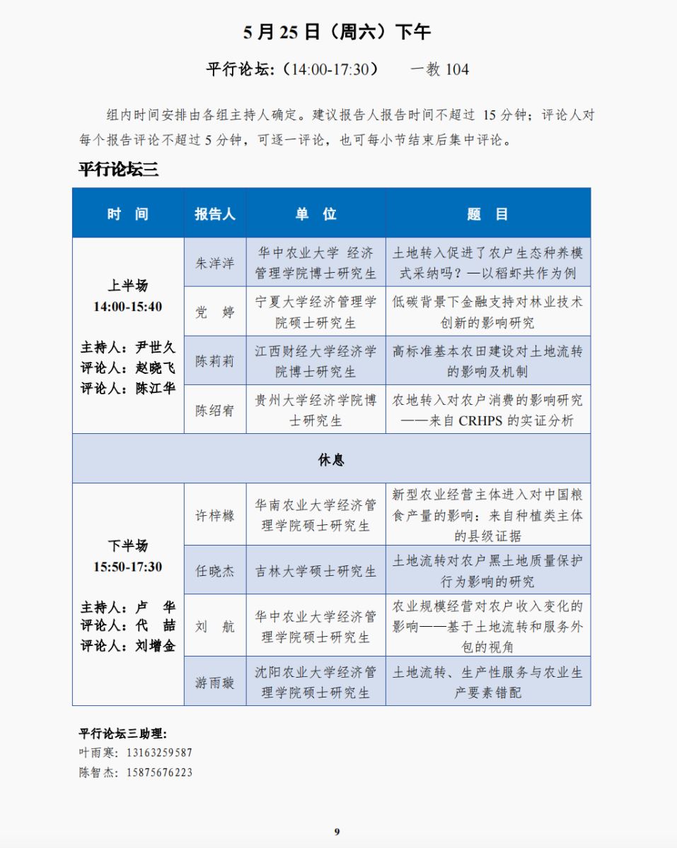 2024年会员代表大会暨学术研讨会