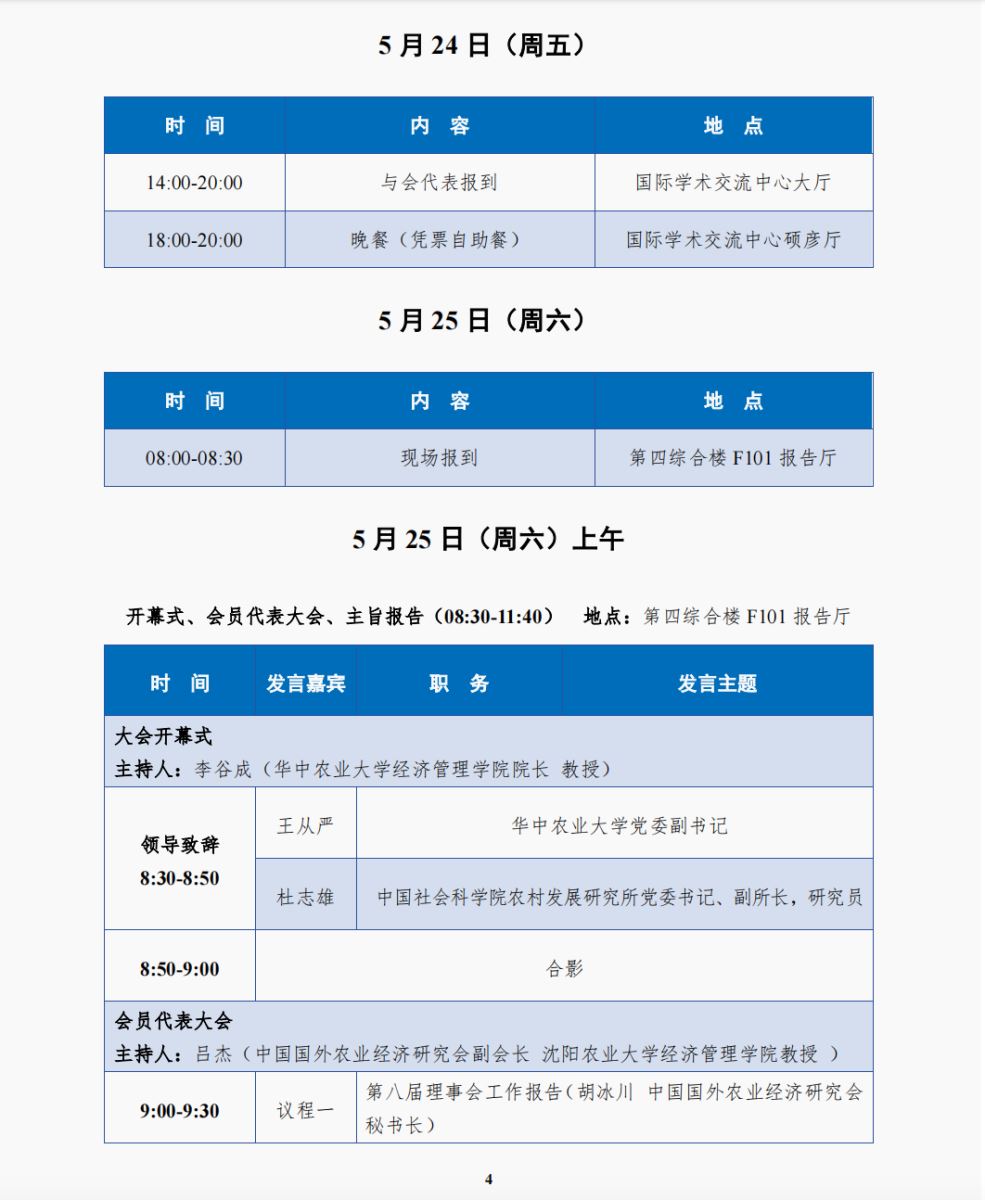 2024年会员代表大会暨学术研讨会