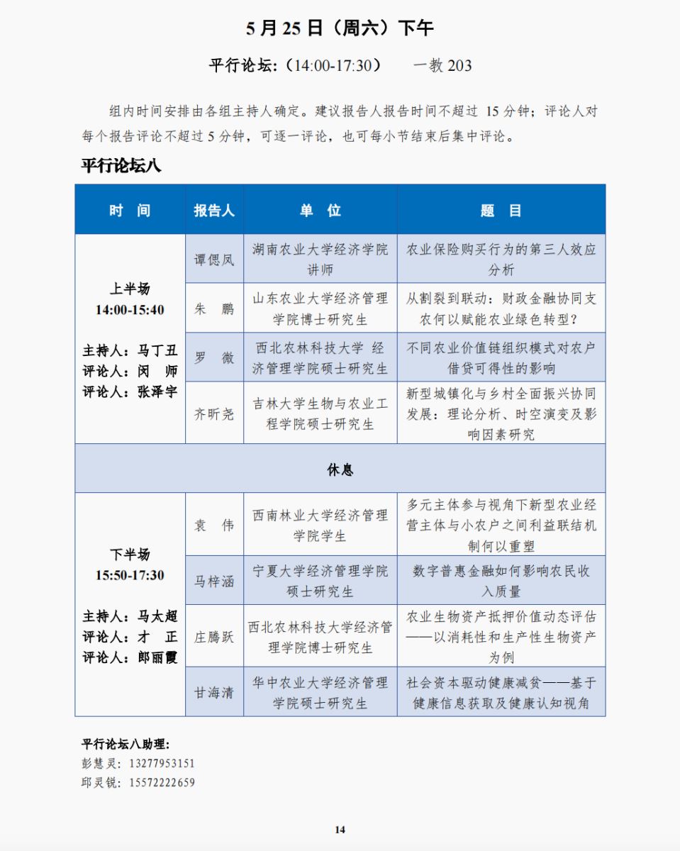 2024年会员代表大会暨学术研讨会