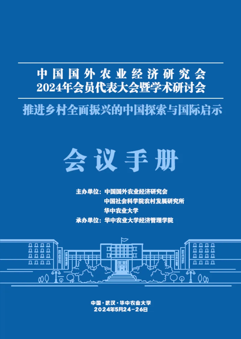 2024年会员代表大会暨学术研讨会