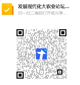 发展现代化大农业论坛暨《世界农业》专题选稿会