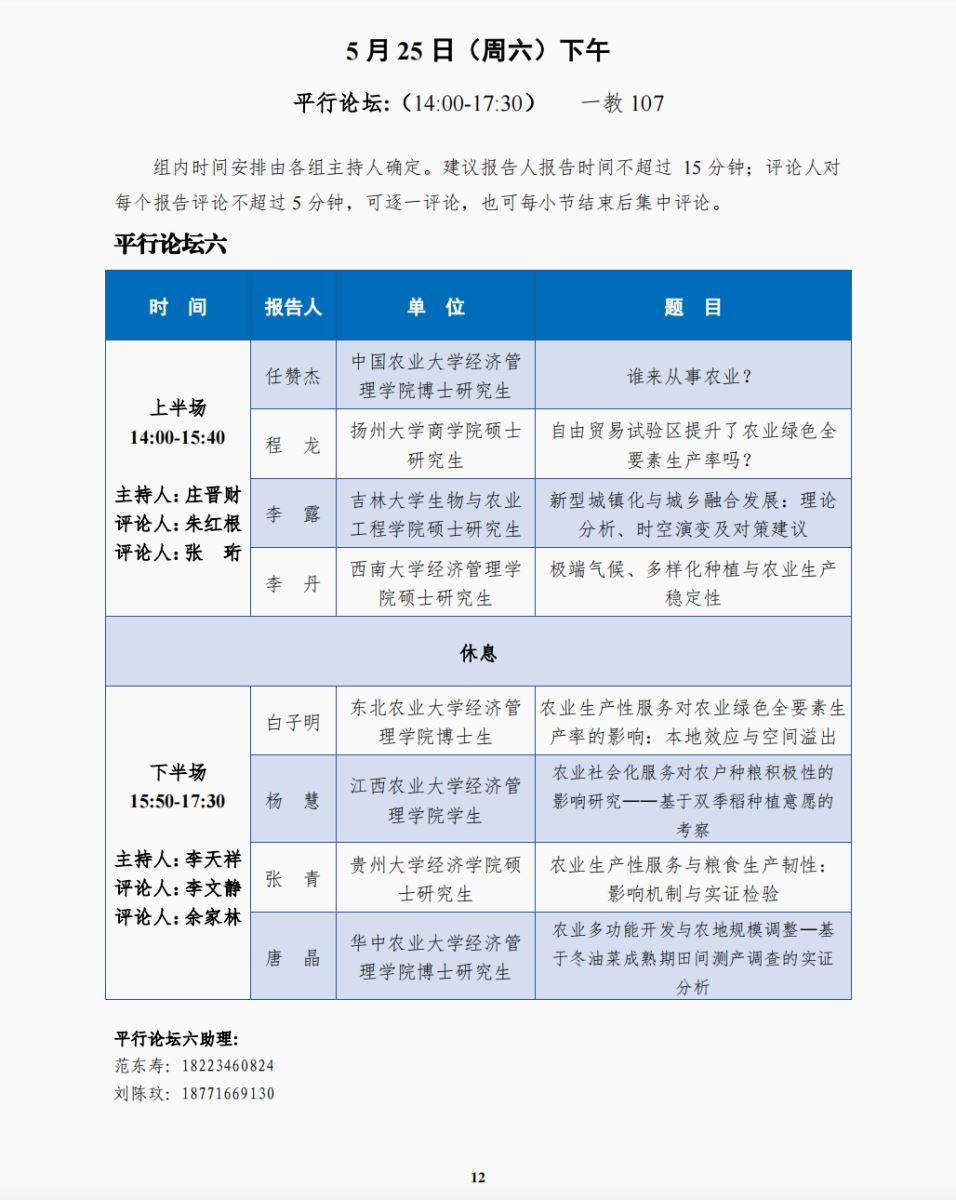 2024年会员代表大会暨学术研讨会