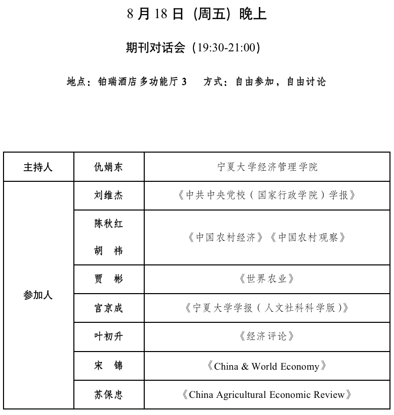 中国国外农业经济研究会2023年会员代表大会暨学术研讨会会议议程