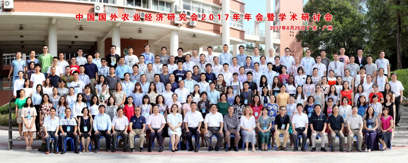 中国国外农业经济研究会2017年年会暨学术研讨会在广州召开