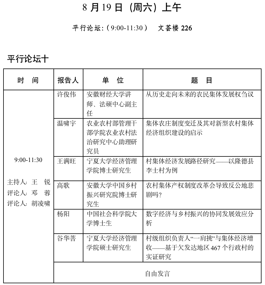 中国国外农业经济研究会2023年会员代表大会暨学术研讨会会议议程