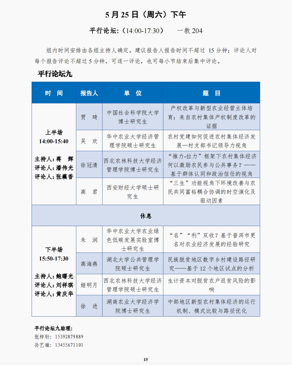 2024年会员代表大会暨学术研讨会