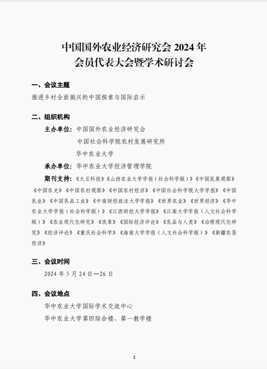 2024年会员代表大会暨学术研讨会