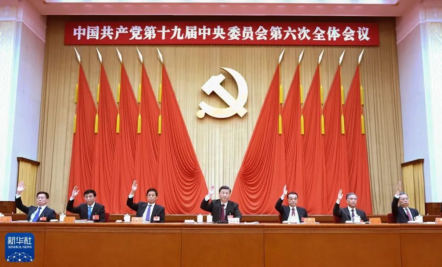 重磅合集!人民日报八论学习贯彻党的十九届六中全会精神