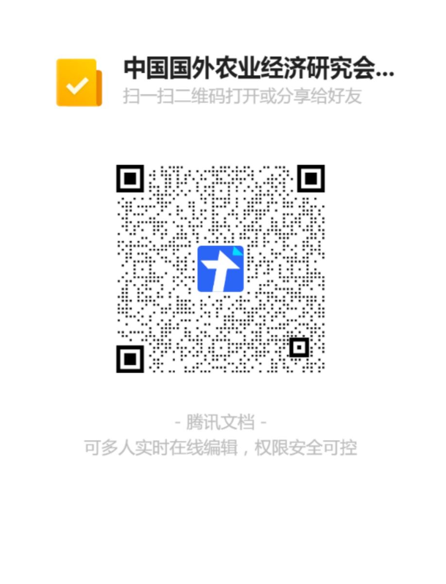 中国国外农业经济研究会第八届理事会理事增补通知