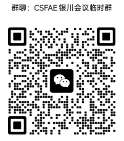 中国国外农业经济研究会2023年会员代表大会暨学术研讨会会议议程