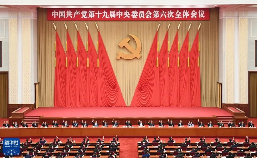 重磅合集!人民日报八论学习贯彻党的十九届六中全会精神