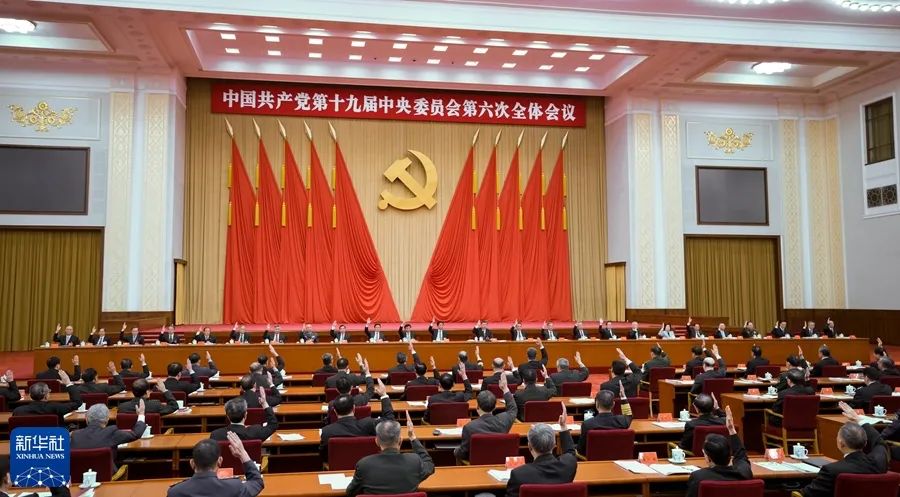 重磅合集!人民日报八论学习贯彻党的十九届六中全会精神