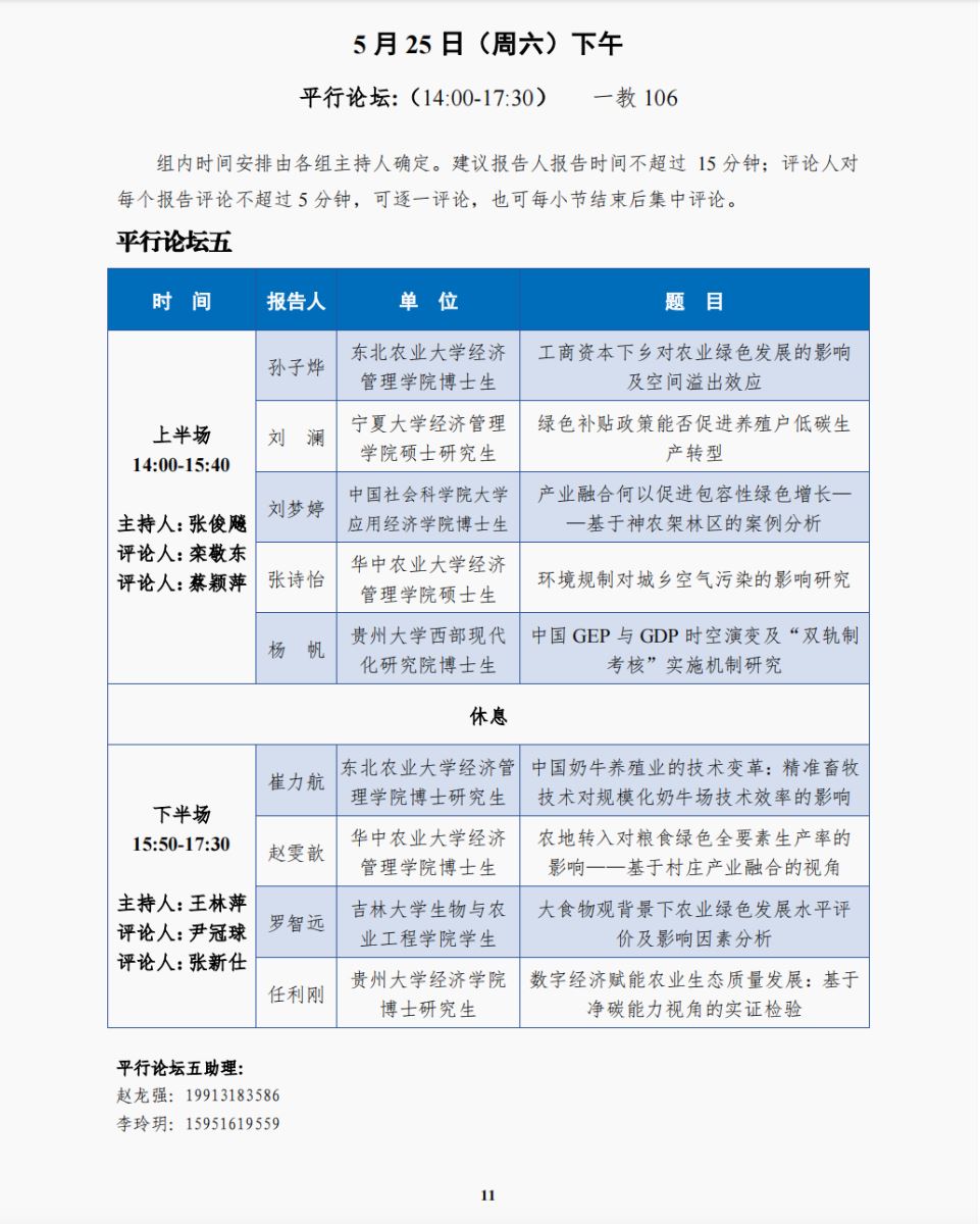 2024年会员代表大会暨学术研讨会