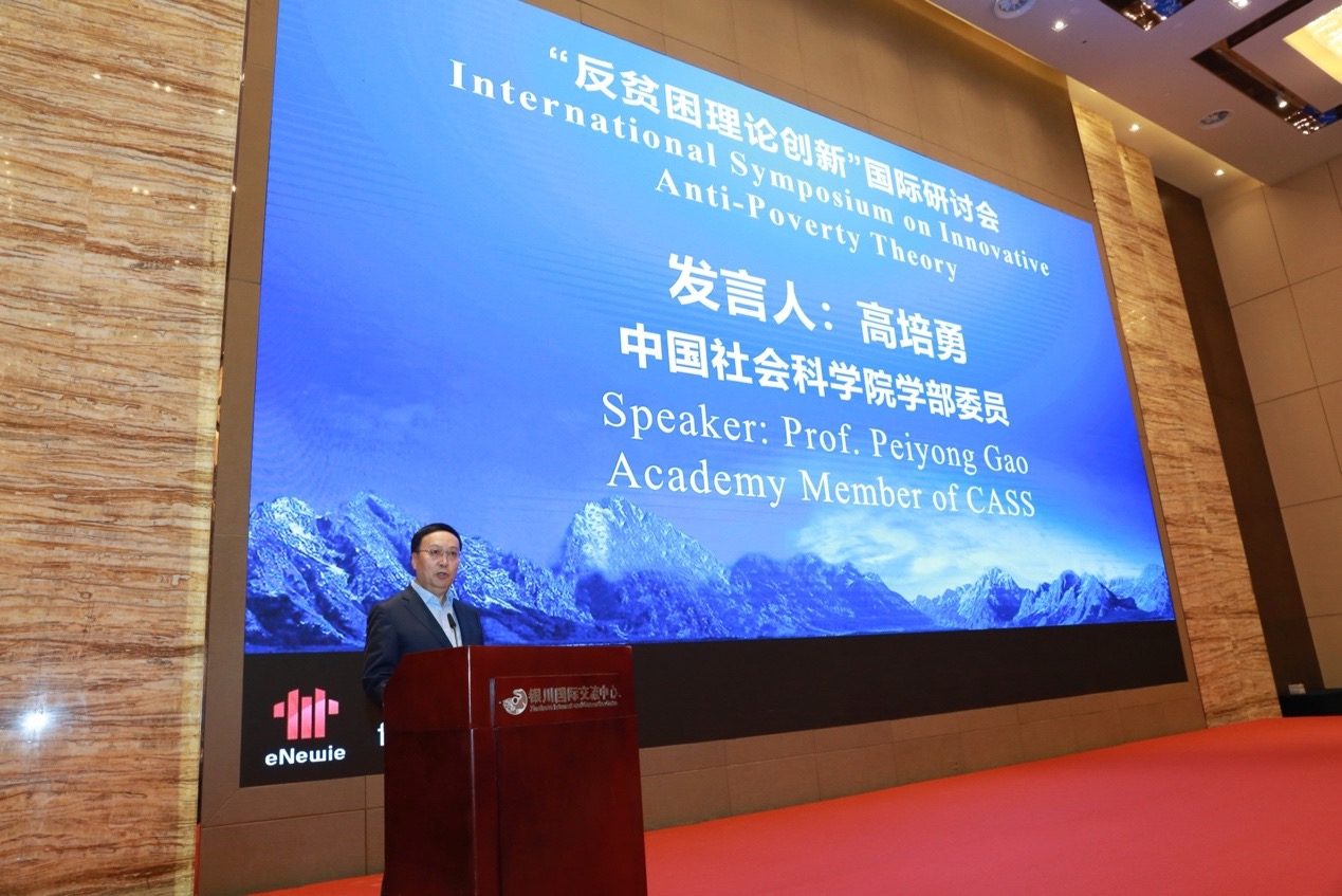 “反贫困理论创新”国际研讨会在银川召开
