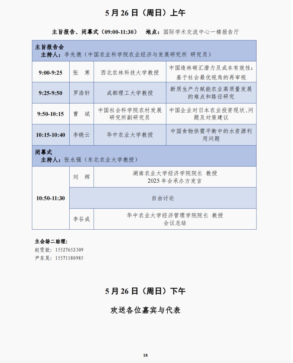 2024年会员代表大会暨学术研讨会