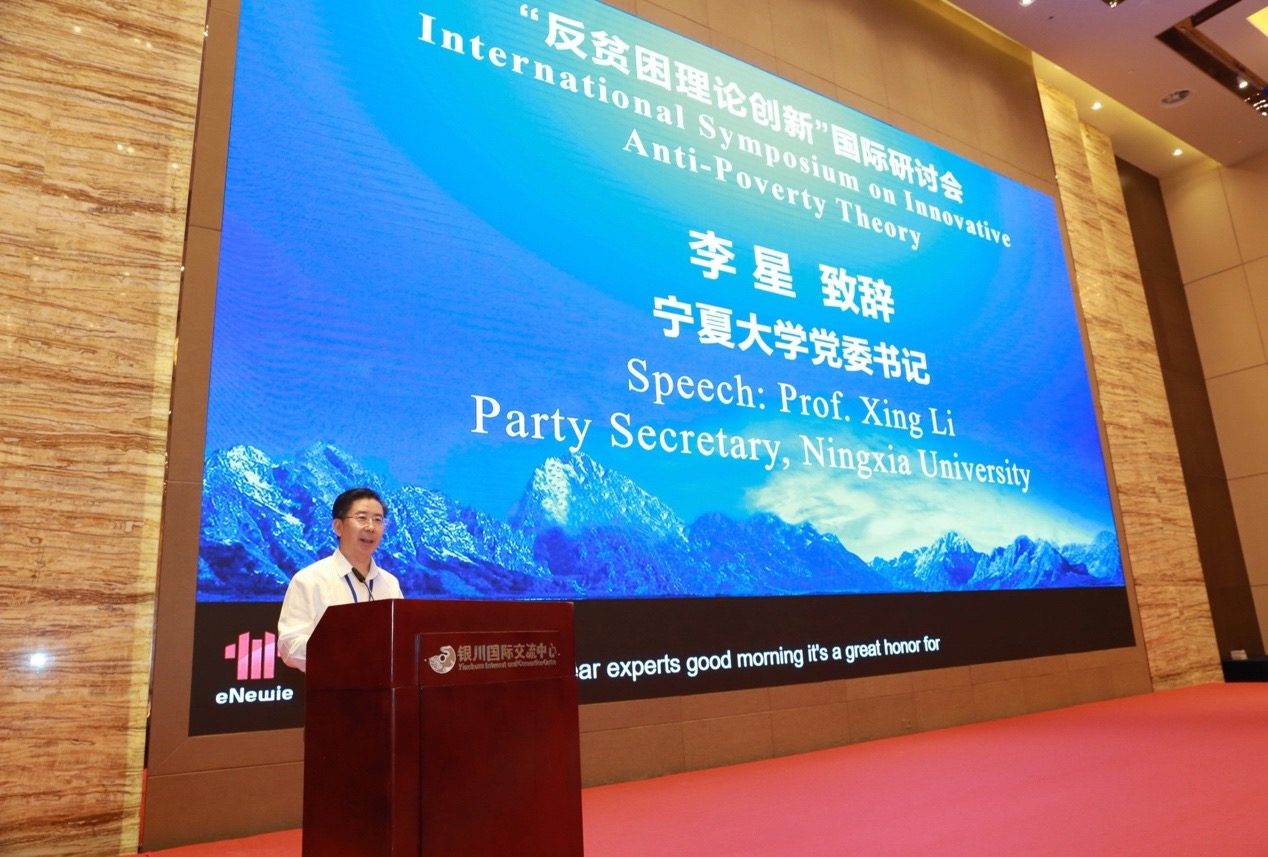 “反贫困理论创新”国际研讨会在银川召开