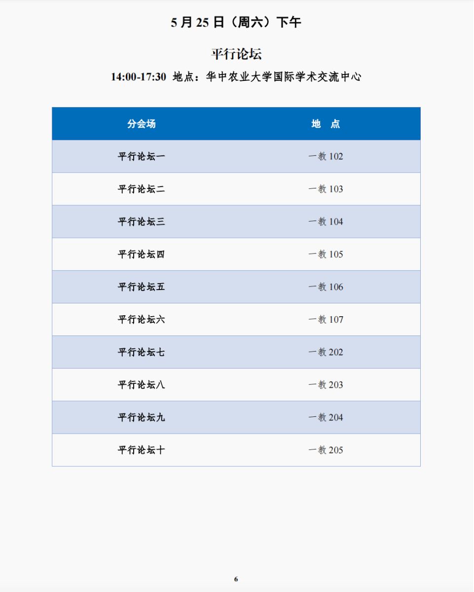 2024年会员代表大会暨学术研讨会