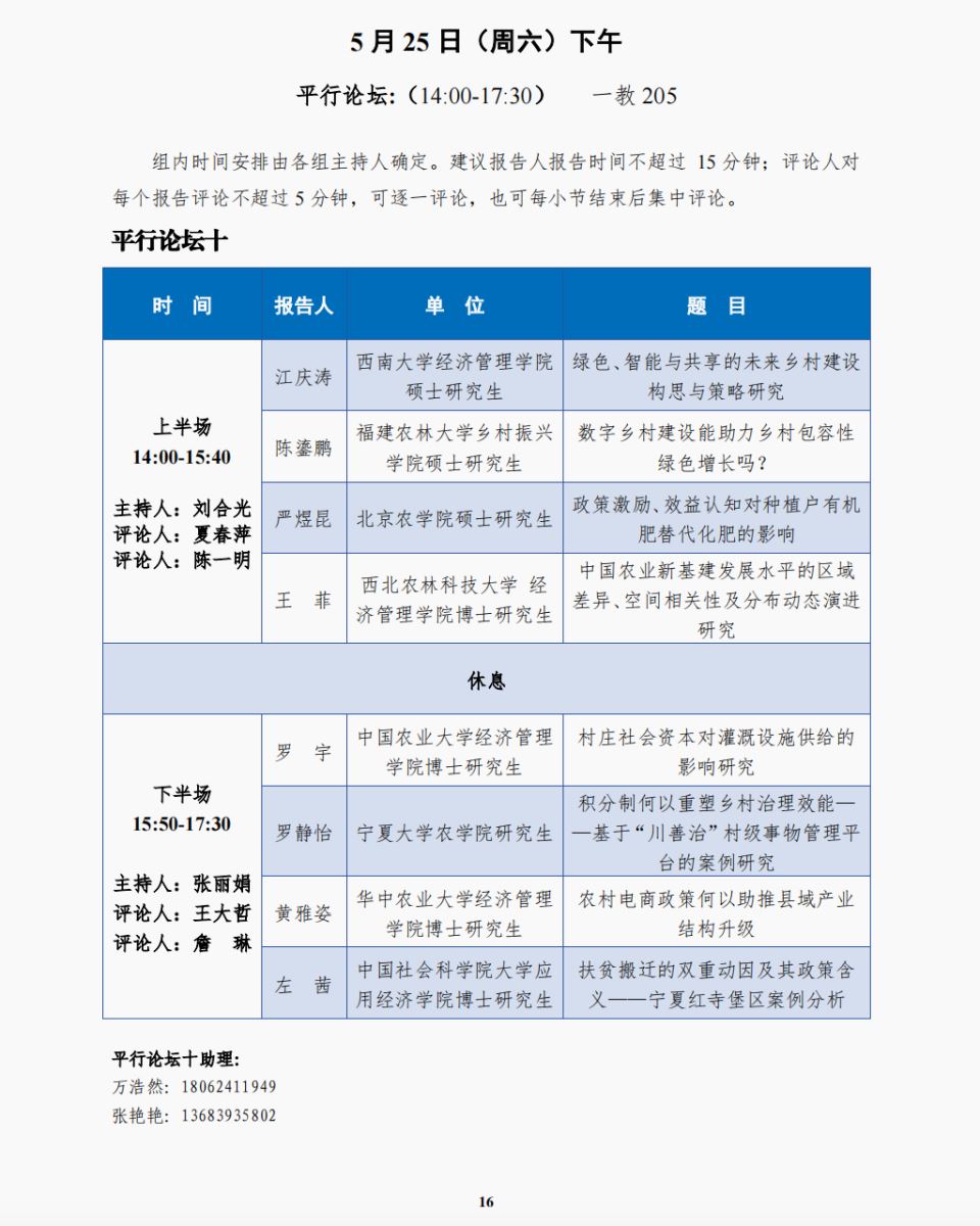 2024年会员代表大会暨学术研讨会