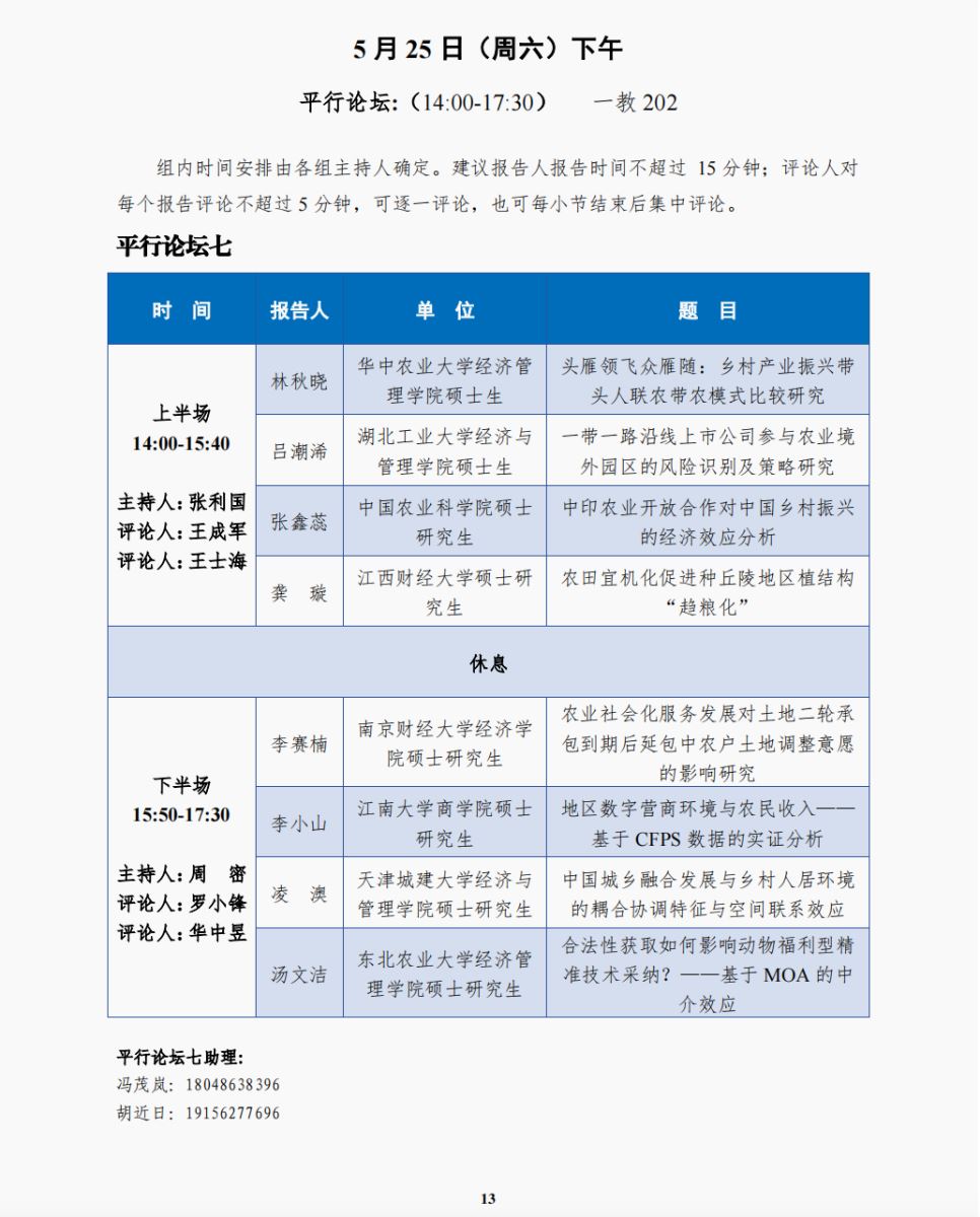 2024年会员代表大会暨学术研讨会