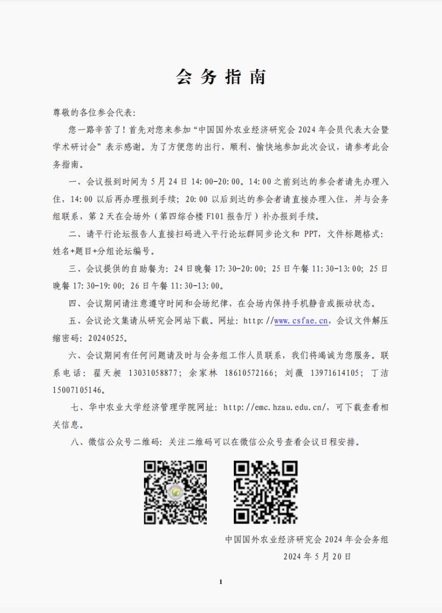 2024年会员代表大会暨学术研讨会