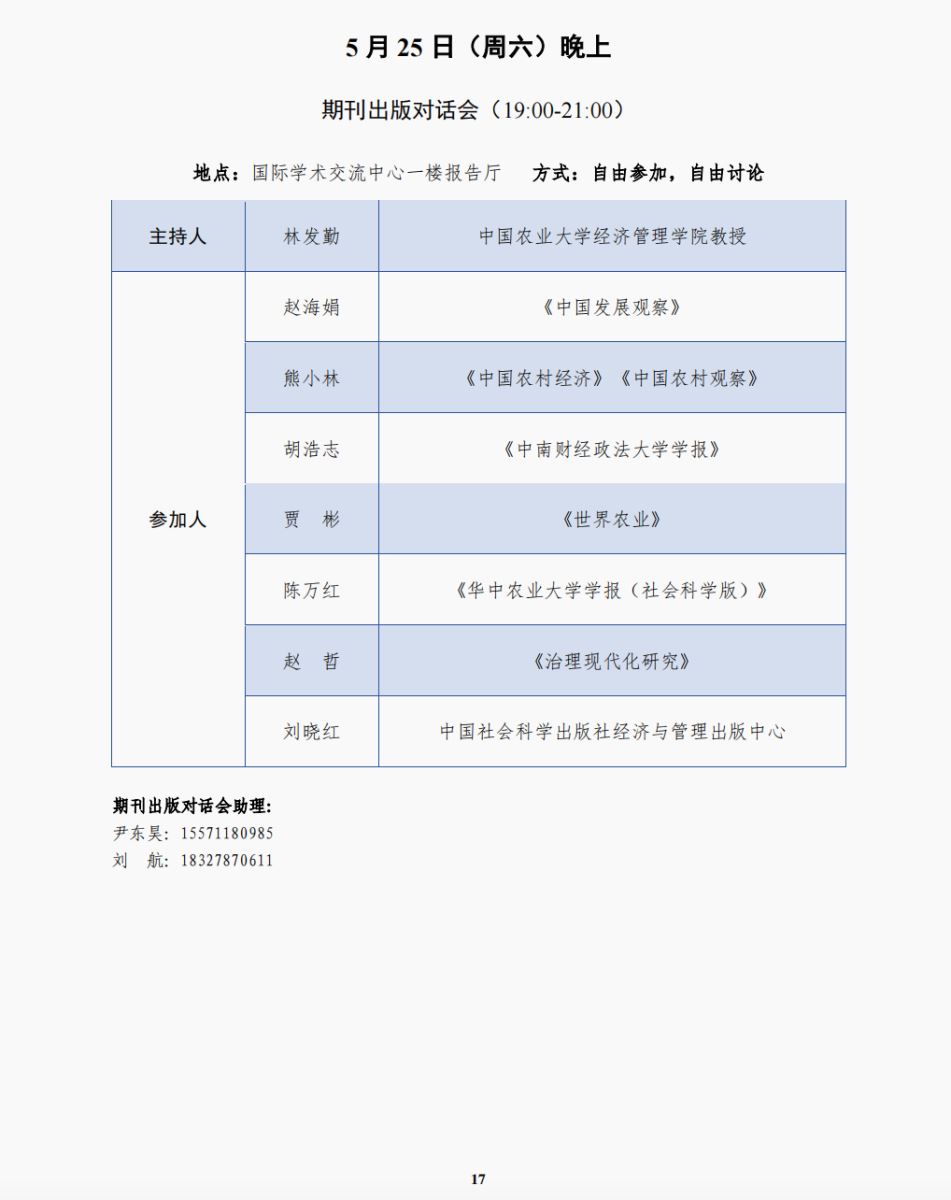 2024年会员代表大会暨学术研讨会