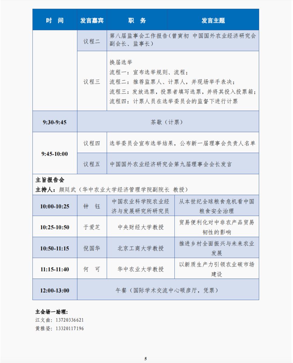 2024年会员代表大会暨学术研讨会